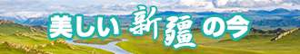 爆操白虎嫩逼网址新疆banner-w330n60.jpg